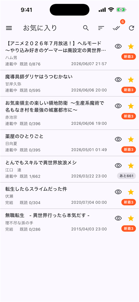 Yomitsugi のお気に入り画面